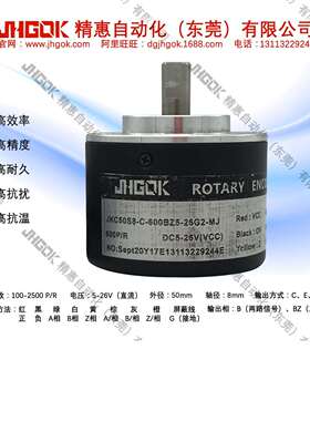 600脉冲C型带轴通用编码器JKC50S8-C-600B25-26G2外径50mm内径8m