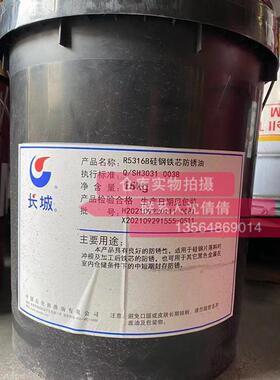 长城R5316B硅钢铁芯防锈油长城牌R5316轴承防锈油15KG