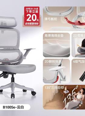 【新品】西昊B100Lite人体工学椅电脑椅家用久坐办公椅靠背椅子