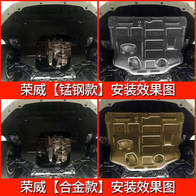 19荣威rx5max发动机下护板350原厂ei6专用550新360改装i5底盘rx3
