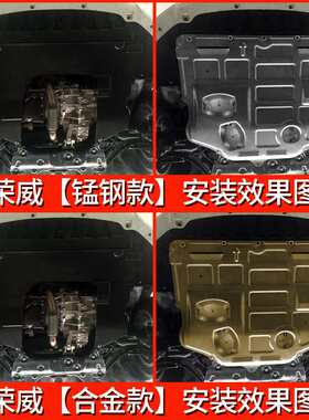 19荣威rx5max发动机下护板350原厂ei6专用550新360改装i5底盘rx3