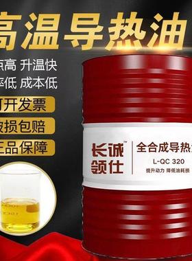 国标L-QC320号导热油QB300号QD350号锅炉夹层锅/模温机反应釜200L