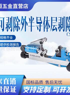 35KV不可剥除外半导体层剥除器CST235剥皮器电缆高压剥线器