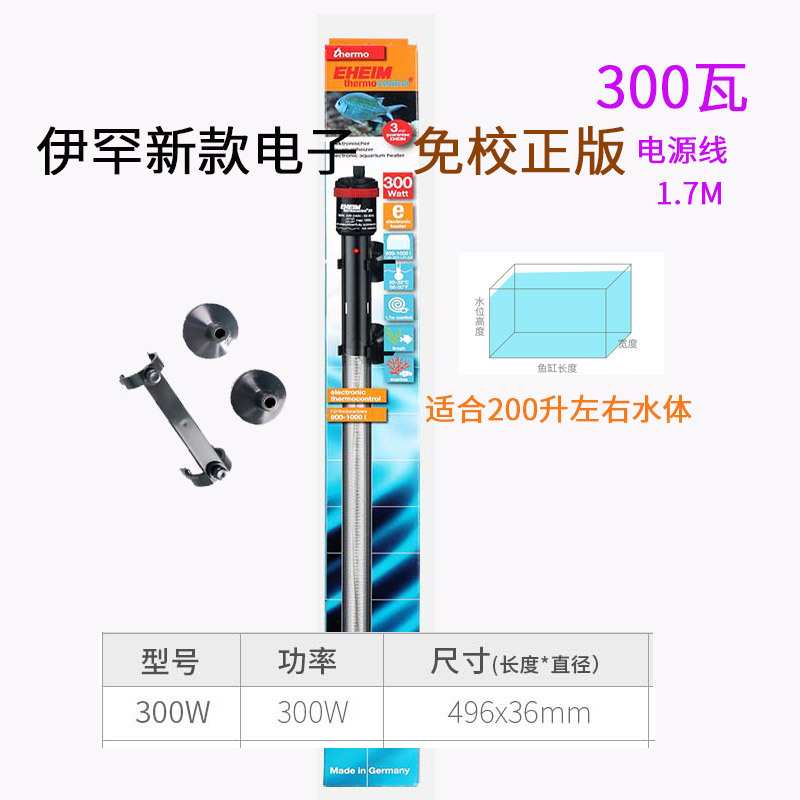 德国进口伊罕加热棒EHEIM自动恒温鱼缸防爆水草乌龟水族箱加温棒