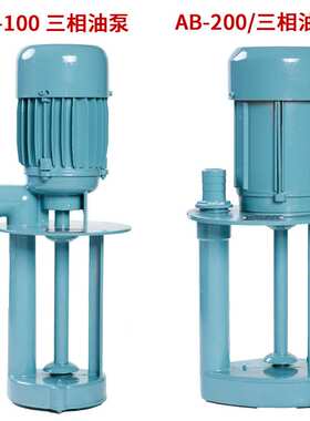 日韵DB-100三相电泵机床油泵250W循环冷却泵380V冷却磨床AB-200