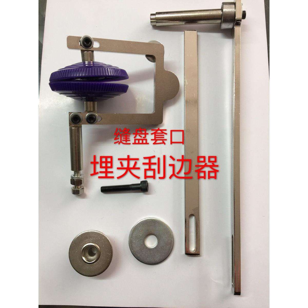 缝盘机埋夹刮边器套口机自动刮边助推器缝盘套口毛衫助推器