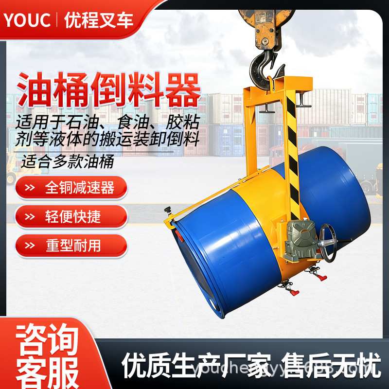 油桶翻转器倒料叉车行车专用吊具手动搬运车铁桶塑料桶夹抱机