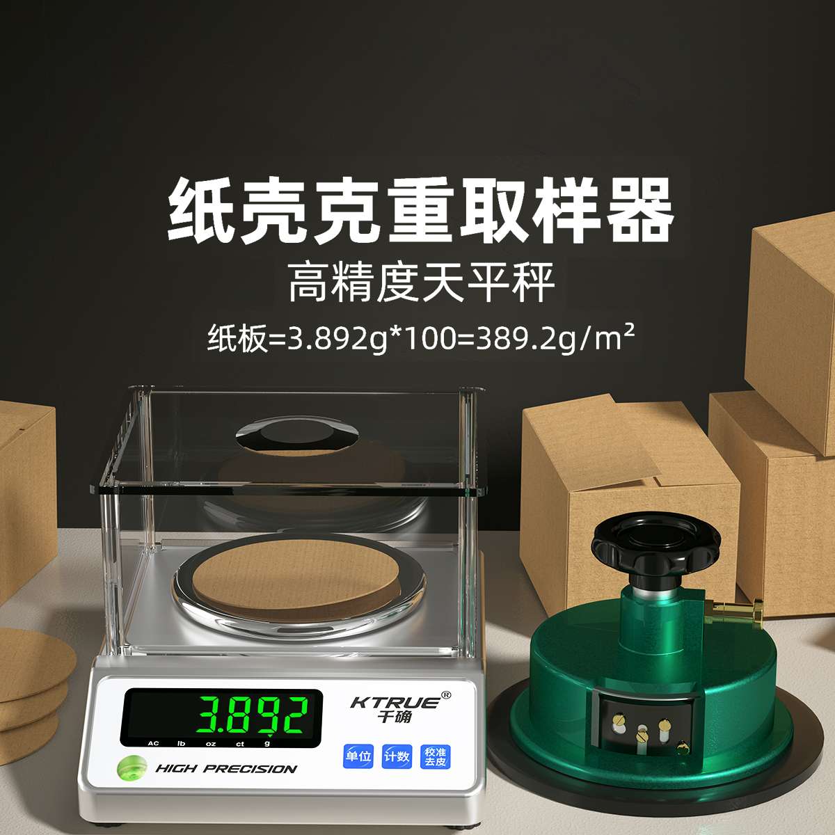 纺织电子天平秤测布面料纸张纸板打平方定量克重取样器羽绒圆盘称