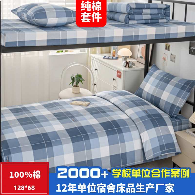 全棉学生宿舍三件套员工单人床纯棉100棉六件套床单被套床上用品