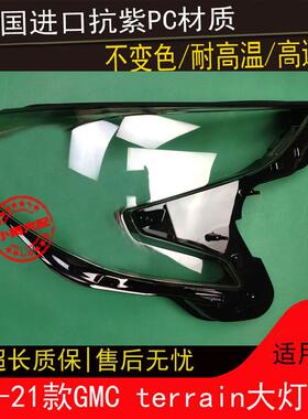 适用18192021款GMCterrain大灯罩TERRAIN前大灯透明灯面罩壳