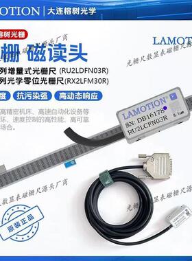大连榕树Lamotion光栅/国产金属光栅/RU2/RX2读数头/RUS光栅尺