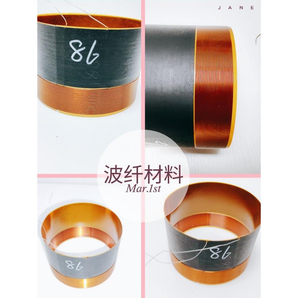 86mm低音圈玻纤骨架内外一层线大功率线圈86芯低音喇叭圈
