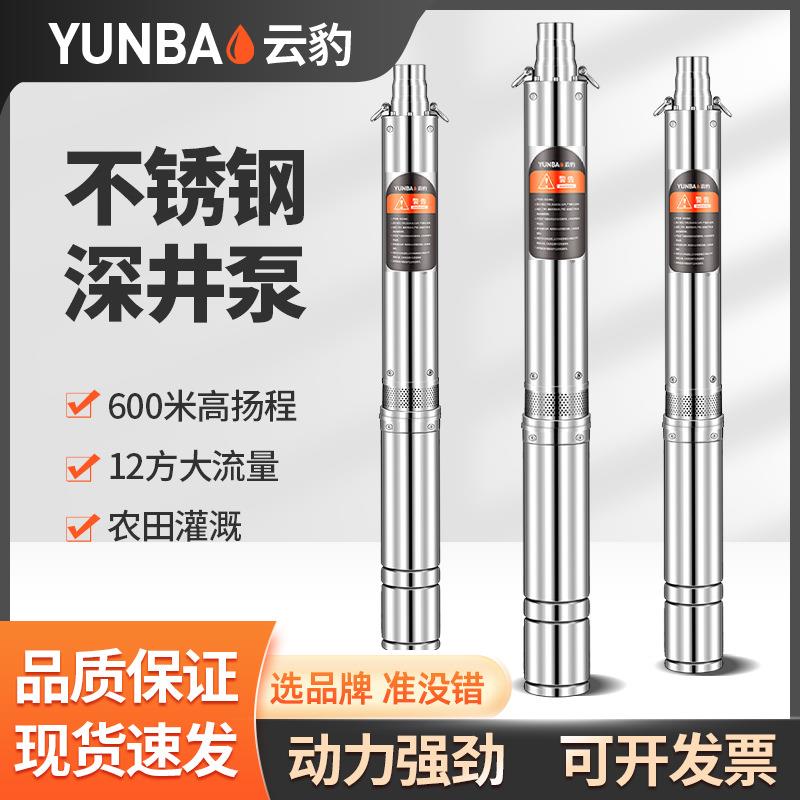 抗沙型不锈钢深井泵家用抽水机600米扬程220V380三相农田灌溉2寸