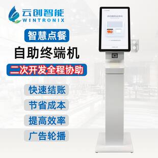 自助点餐机扫码支付小票一体机餐饮奶茶店点单机自助餐厅结算机