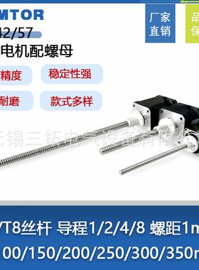 28/42/57丝杆步进电机外部驱动式T1T2T4T8梯型丝杆直线步进马达
