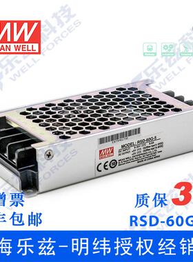 明纬12/24V变5V电源60WRSD-60G-54:1宽输入DC转换铁路ITE安规
