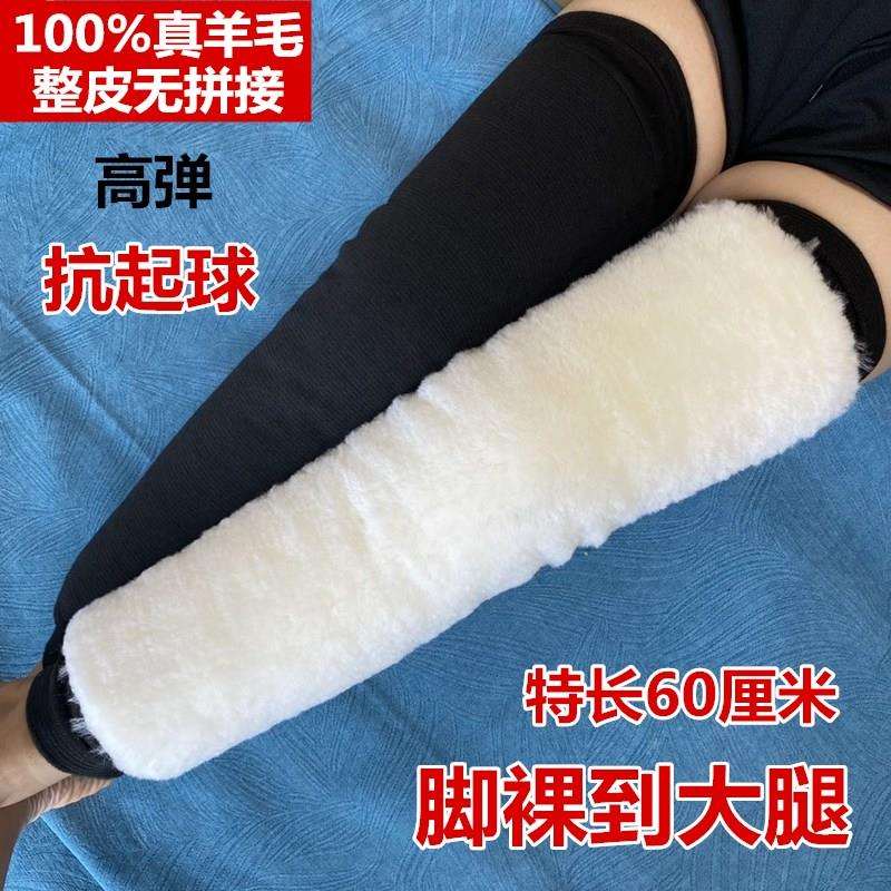 特长款羊毛护膝保暖老寒腿冬季防寒加厚护腿脚裸到大腿男女士老人