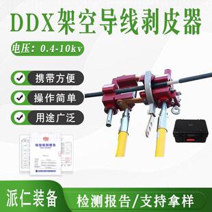 DDX架空导线剥皮器配输电高压线剥削钳电力施工直拉导线剥皮器