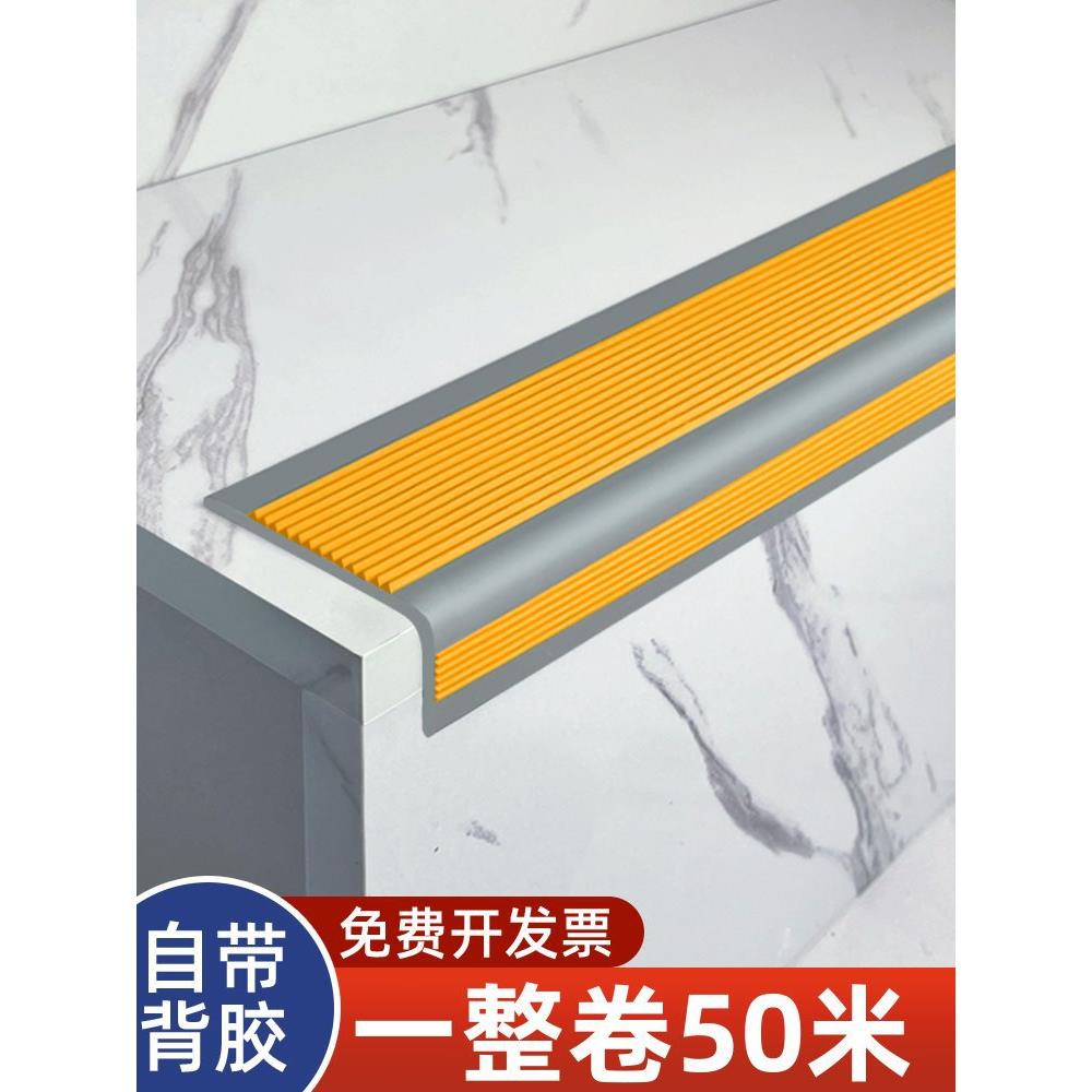 楼梯防滑条自粘PVC踏步防滑垫防撞压条幼儿园台阶护角收边室外