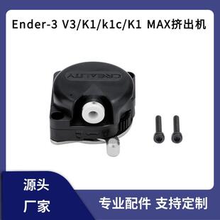 CREALITY创想三维3D打印机K1/K1C/K1Max原装近程挤出机构套件