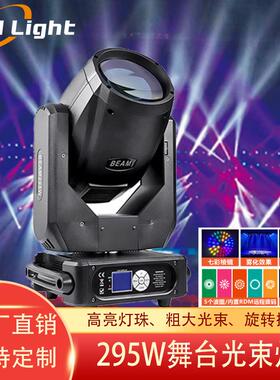 立民295W光束灯LED酒吧摇头灯宴会厅直播间氛围灯舞台摇头光束灯