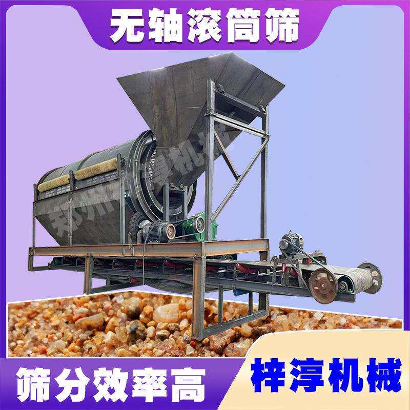 滚筒筛移动滚筒筛沙机设备筛砂机河砂污泥采石场无轴筛石机筛分机