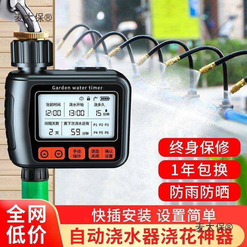 自动浇水器浇花定时神器水雾滴灌智能控制器灌溉喷淋系统花麦太保,玩具/童车/益智/积木/模型,毛绒/玩偶/公仔/布艺类玩具,淘宝优惠券,粉丝福利购,淘宝优惠卷