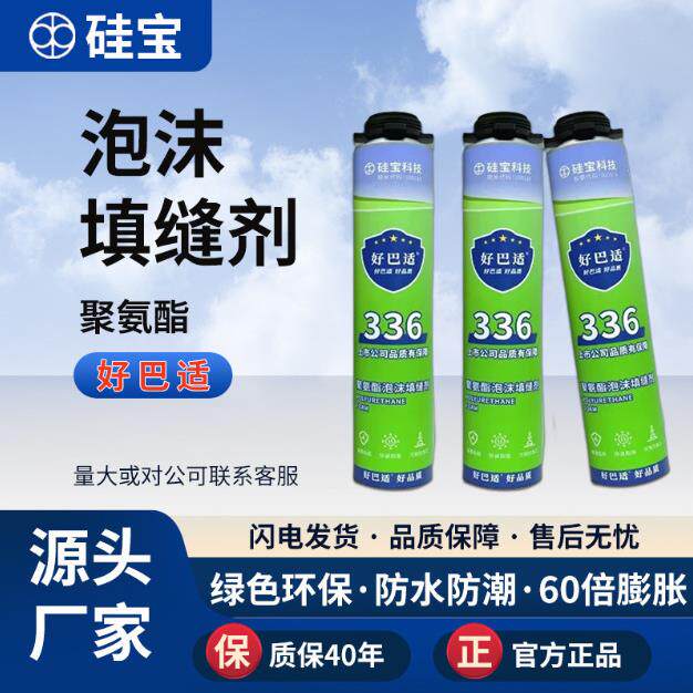 发泡胶填缝剂聚氨酯泡沫发泡剂门窗用全屋缝隙填充硅宝发泡胶