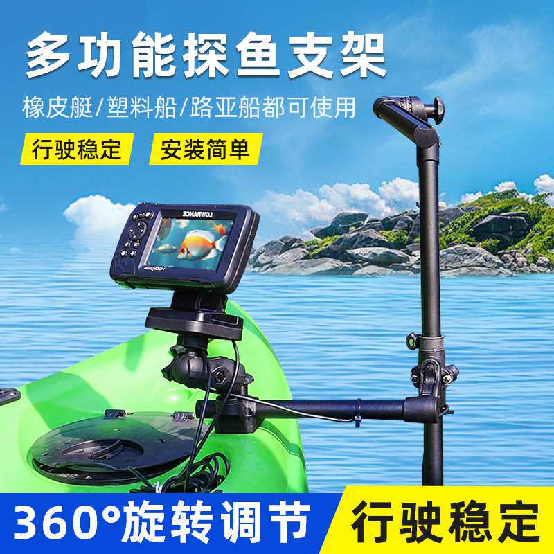 路亚艇船载探鱼器支架手动旋转探头伸缩多关节万向鱼探仪集成支架