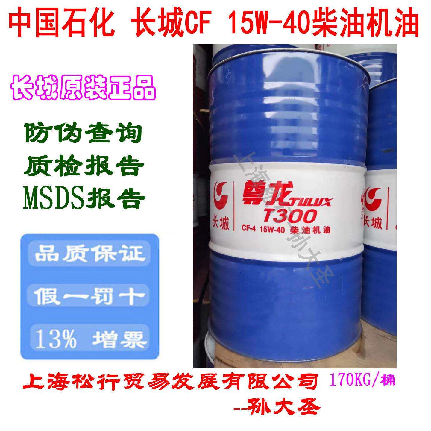 长城尊龙T30015W-40柴油机油15W/40柴机油CF-4发动机油