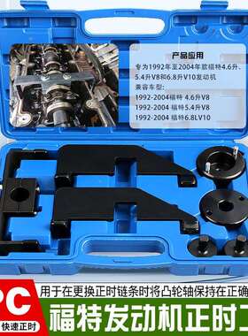 汽车引擎福特V86.8LV104.6L5.4L发动机凸轮轴正时工具汽修
