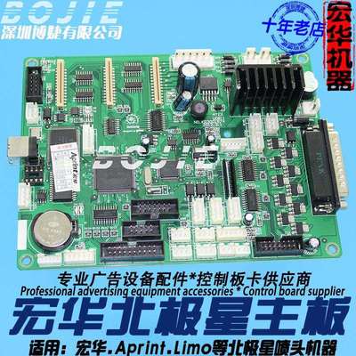 宏华北极星PQ512喷头主板宏华NANO/330/Aprint喷绘机控制主板卡