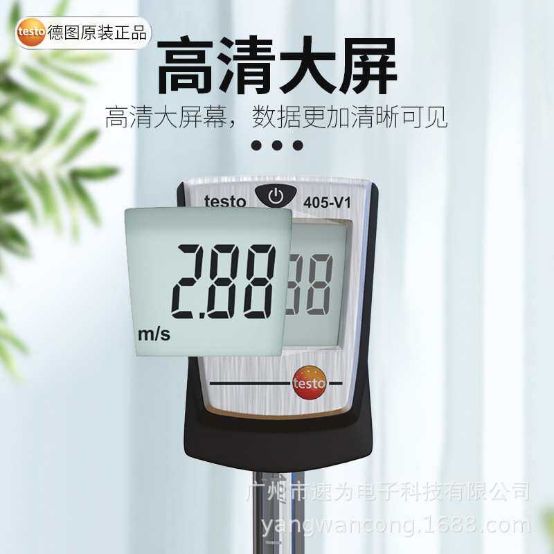 德国德图TESTO405V1 数显热敏式风速仪热线风速计手持式测风仪