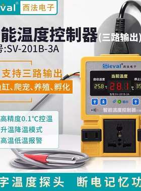 西法电子SV-201B-3A智能温度控制器三路输出高精度数显温控仪养殖