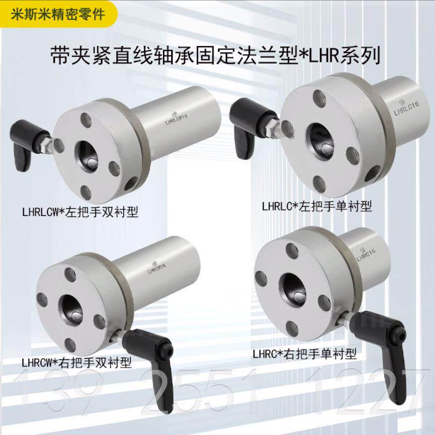 LHRC带夹紧直线轴承固定法兰型LHRCWLHRLCLHRLCW16202530