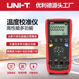 优利德UT701热电偶温度校准仪高精度可调节校正仪热电阻输出校准