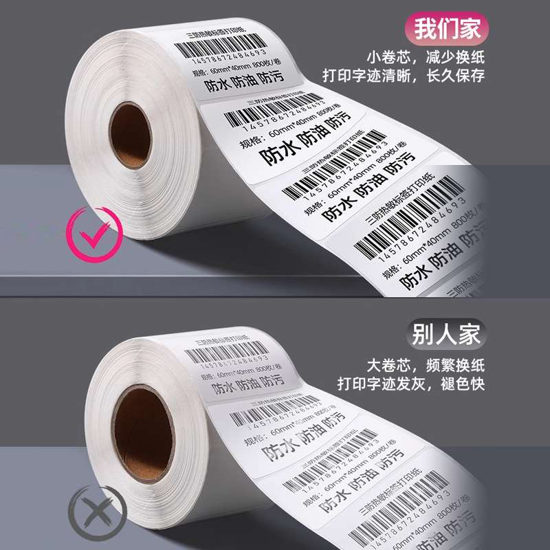 三防标签热敏纸条码打印纸不干胶100 80 60 40超市电子秤空白条码