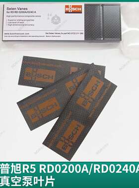 BUSCH普旭RD0240A真空泵叶片0722211380R5系列碳片旋片刮片现货