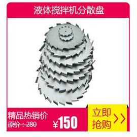 不锈钢液体搅拌机分散盘锯齿状搅拌分散盘