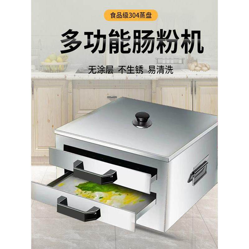 家用肠粉机小型蒸箱304不锈钢拉肠粉工具家庭装抽屉式蒸粉机蒸盘