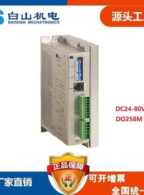 DQ258M二相驱动器东莞济南上海绕线机械设备用