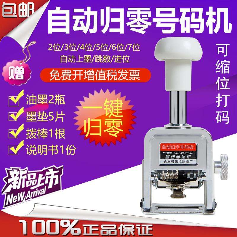 3位数自动归零号码机自动回零0清零页码机一键还原打码机打号器