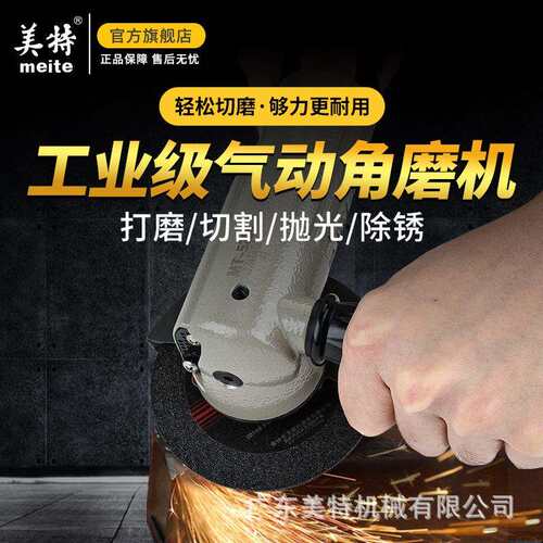 美特meite气动角磨机MT-5204打磨切割机4寸 5寸角向打磨光机工具