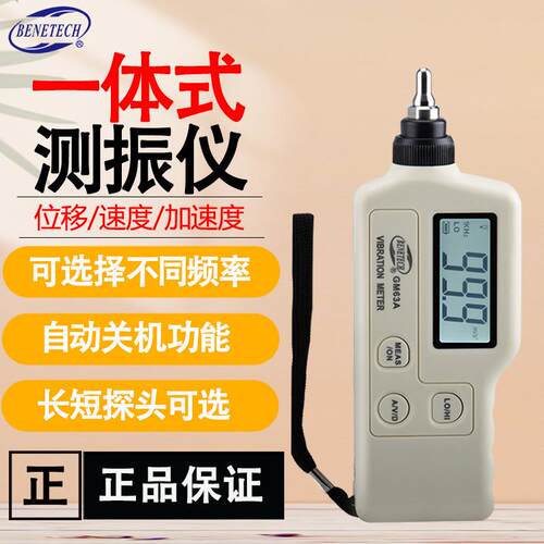 标智GM63A专业高精度数显一体式工程故障检测电机表面震动测振仪