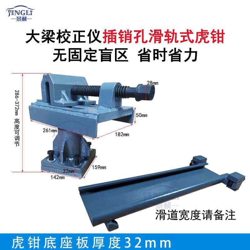 汽车车身大梁校正仪配件虎钳台主夹具夹钳钣金滑板工具加固型夹子