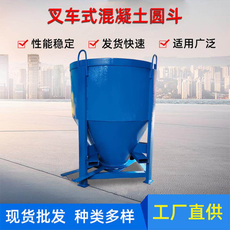 厂家直供建筑机械叉车式吊斗叉车式圆斗叉车式混凝土圆斗定制