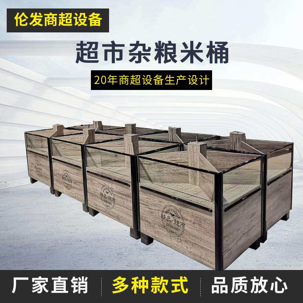 超市木质米桶货架杂粮桶干果瓜子桶散装展示架印字塑料防潮边米桶