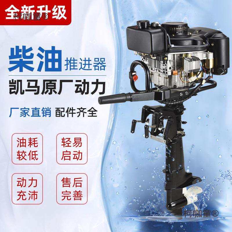 凯马动力四冲程柴油挂机船外机螺旋桨船尾推进器船用挂浆舷麦太保