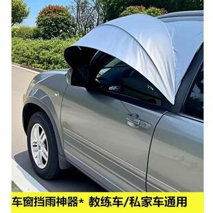 Z2J教练车挡雨板雨挡遮雨板私家车前门车窗挡雨露