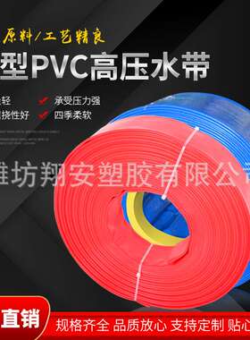 现货4BAR/PVC灌溉水带 农用耐磨耐压排涝浇地水管 耐磨涂塑水带